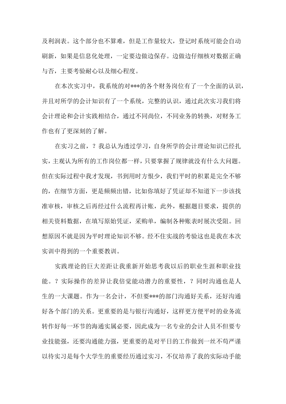 财会商圈加旺电器实训总结.docx_第3页