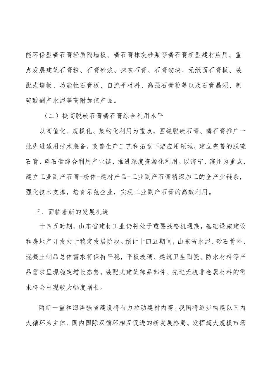 山东石膏及石膏制品项目环境分析.docx_第3页