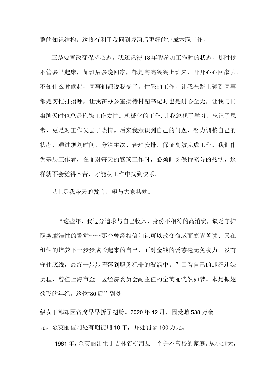 年轻干部交流发言.docx_第2页