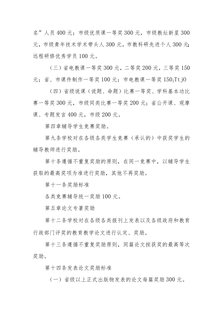 学校教科研成果奖励条例.docx_第3页