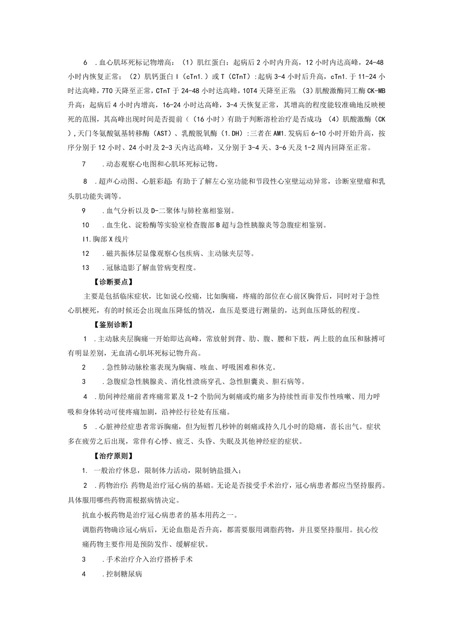 西医内科治疗冠状动脉粥样硬化性心脏病诊疗规范.docx_第2页