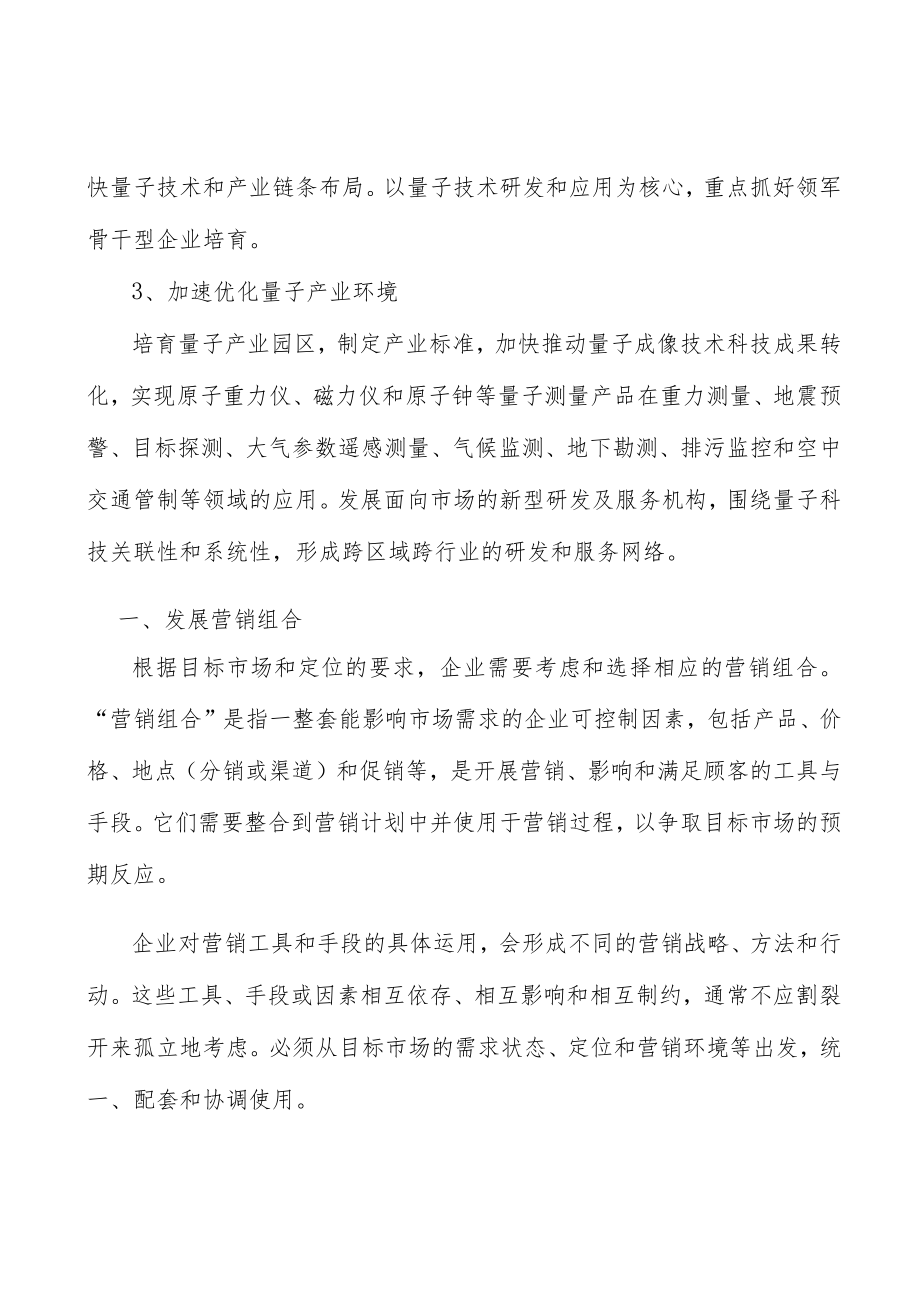 量子项目提出的理由分析.docx_第3页