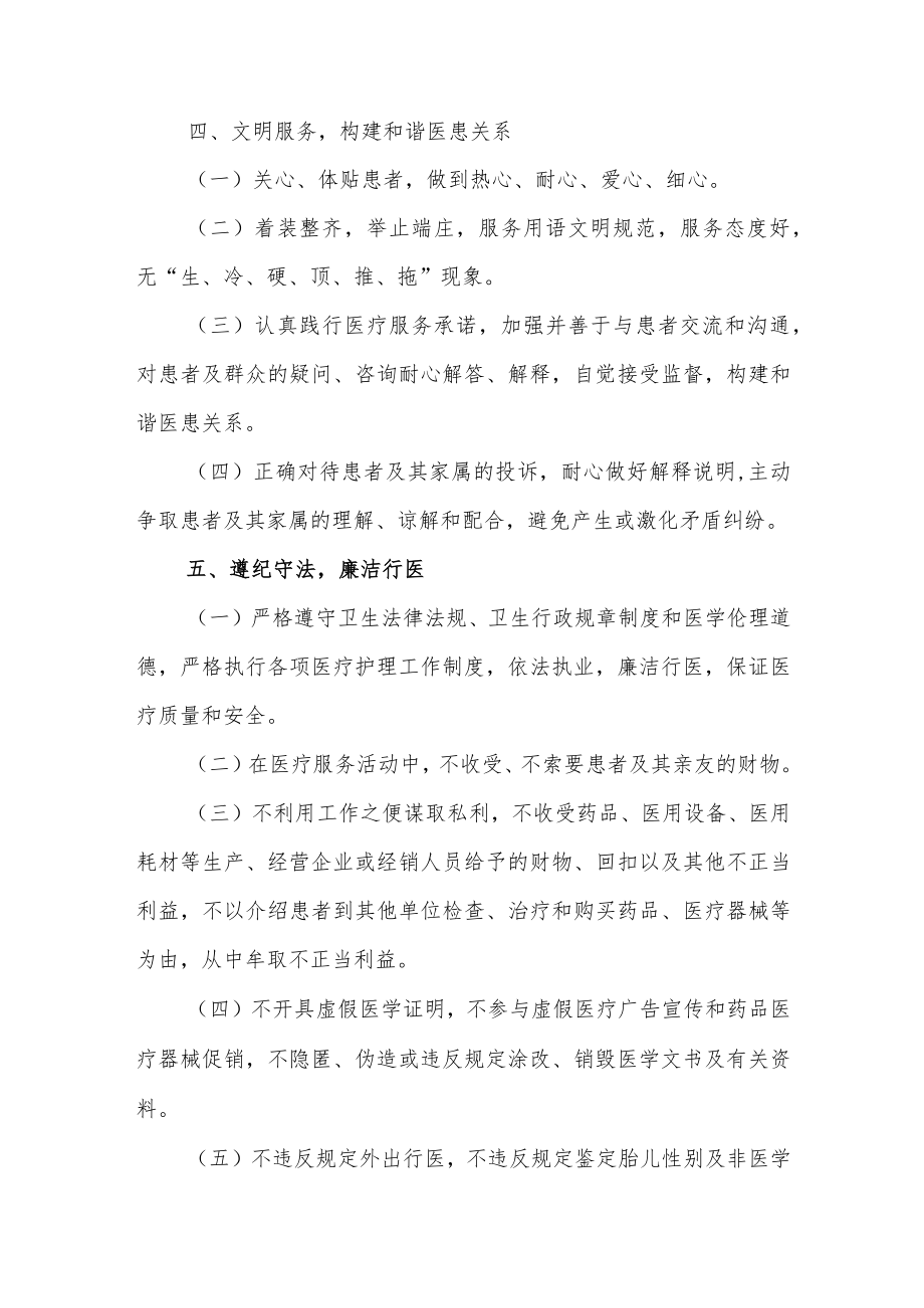 医院医德医风规范.docx_第2页