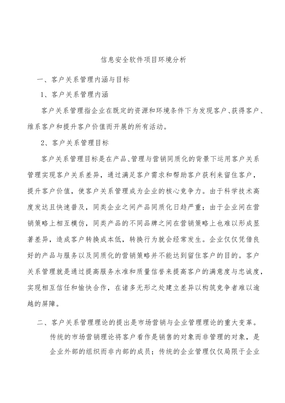 信息安全软件项目环境分析.docx_第1页