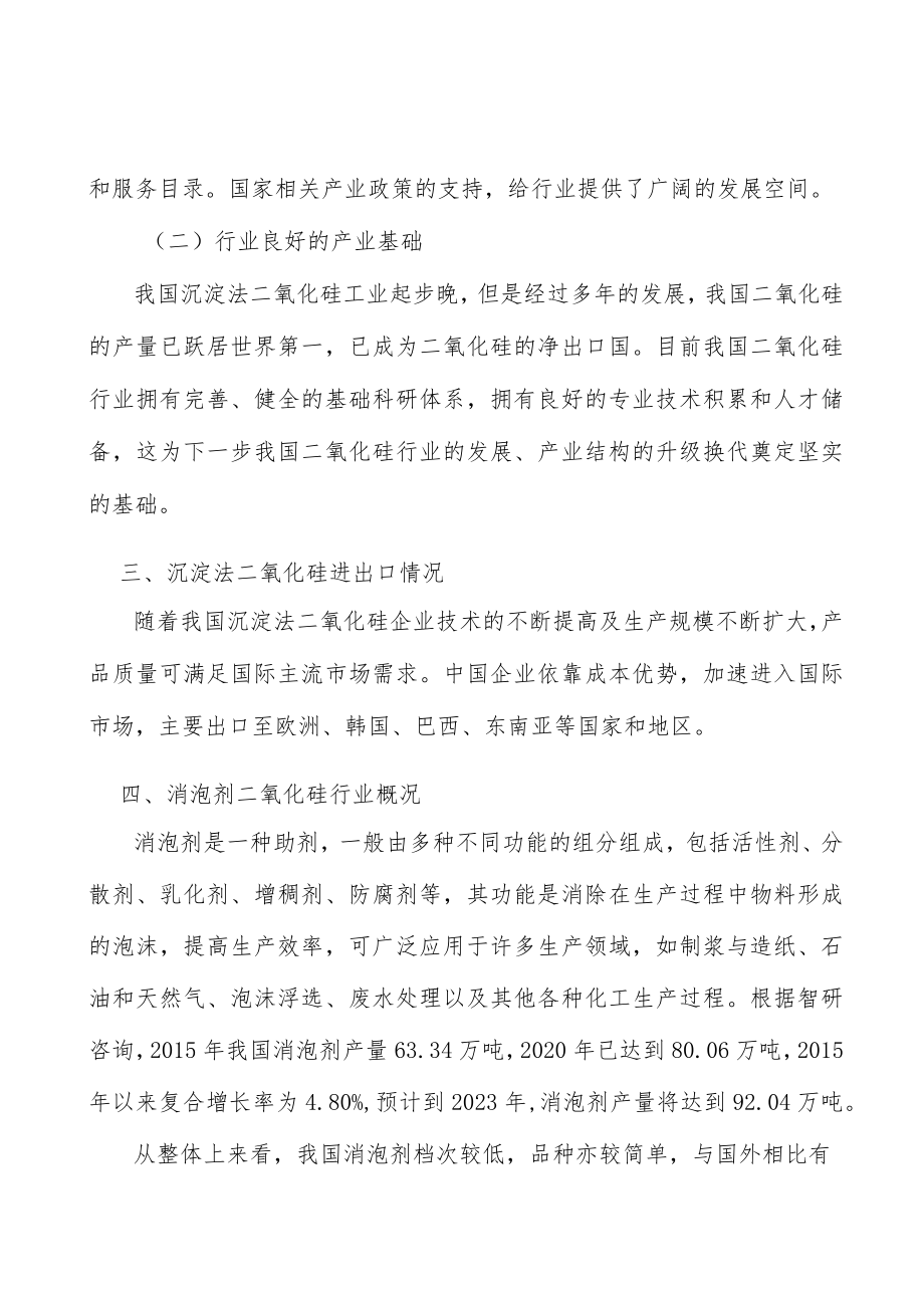 二氧化硅行业人才壁垒分析.docx_第2页