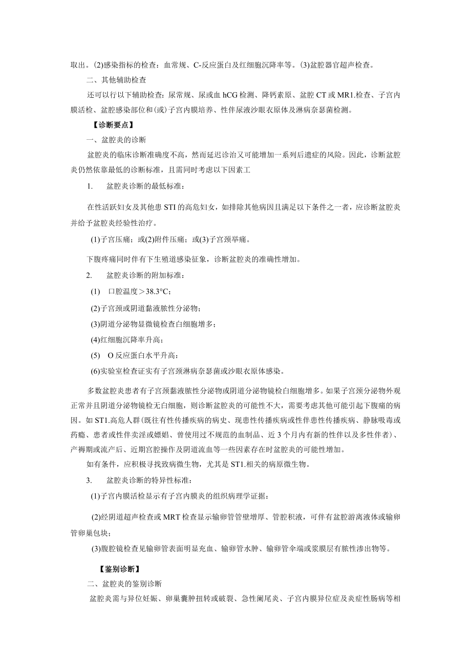 西医妇科治疗盆腔炎诊疗规范.docx_第2页