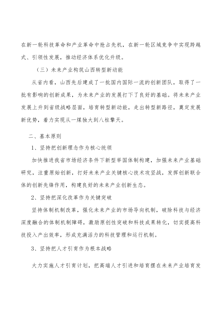 海洋装备产业发展路径实施方案.docx_第2页