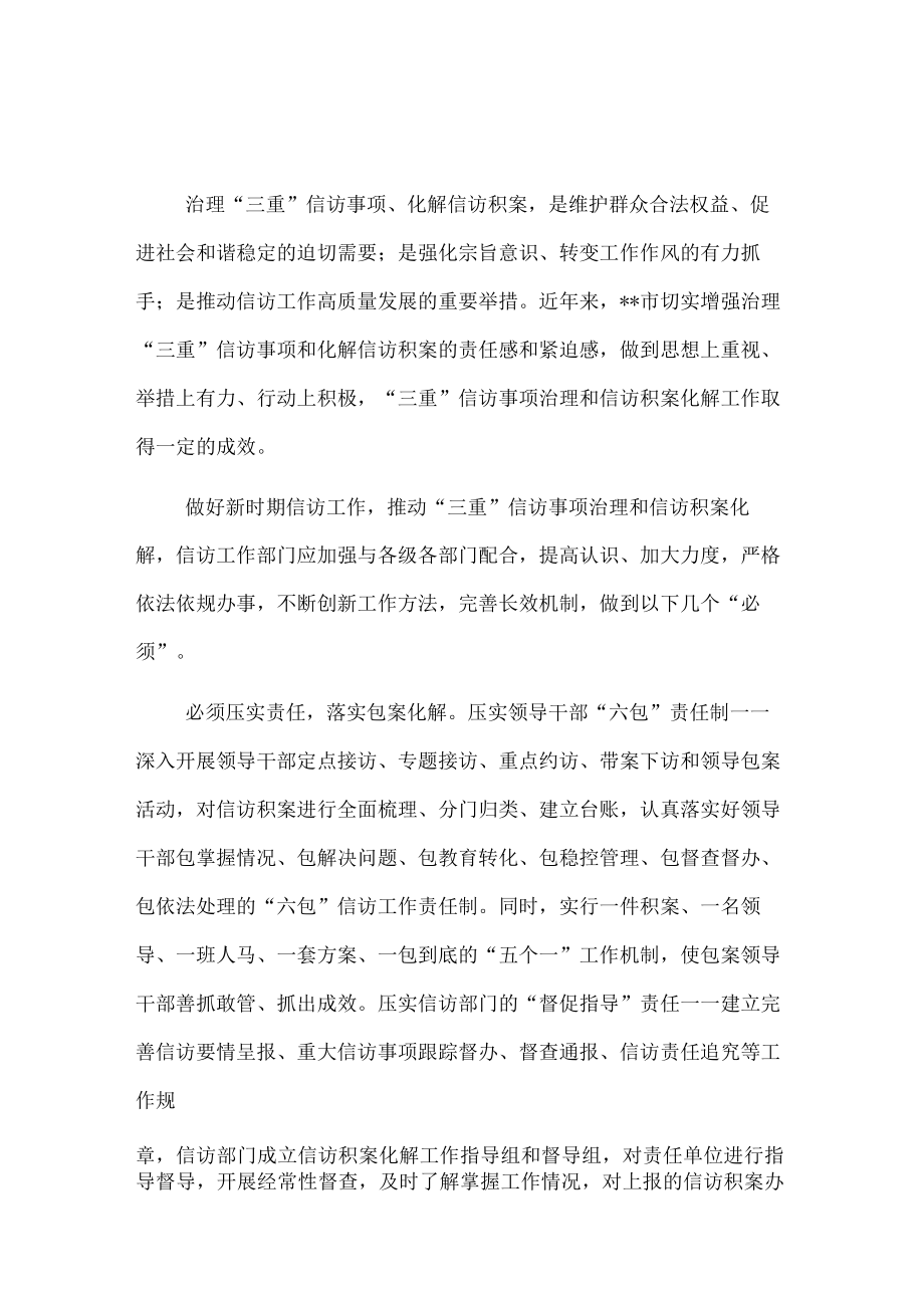 经验材料：不断创新完善机制 严格依法依规办事.docx_第1页