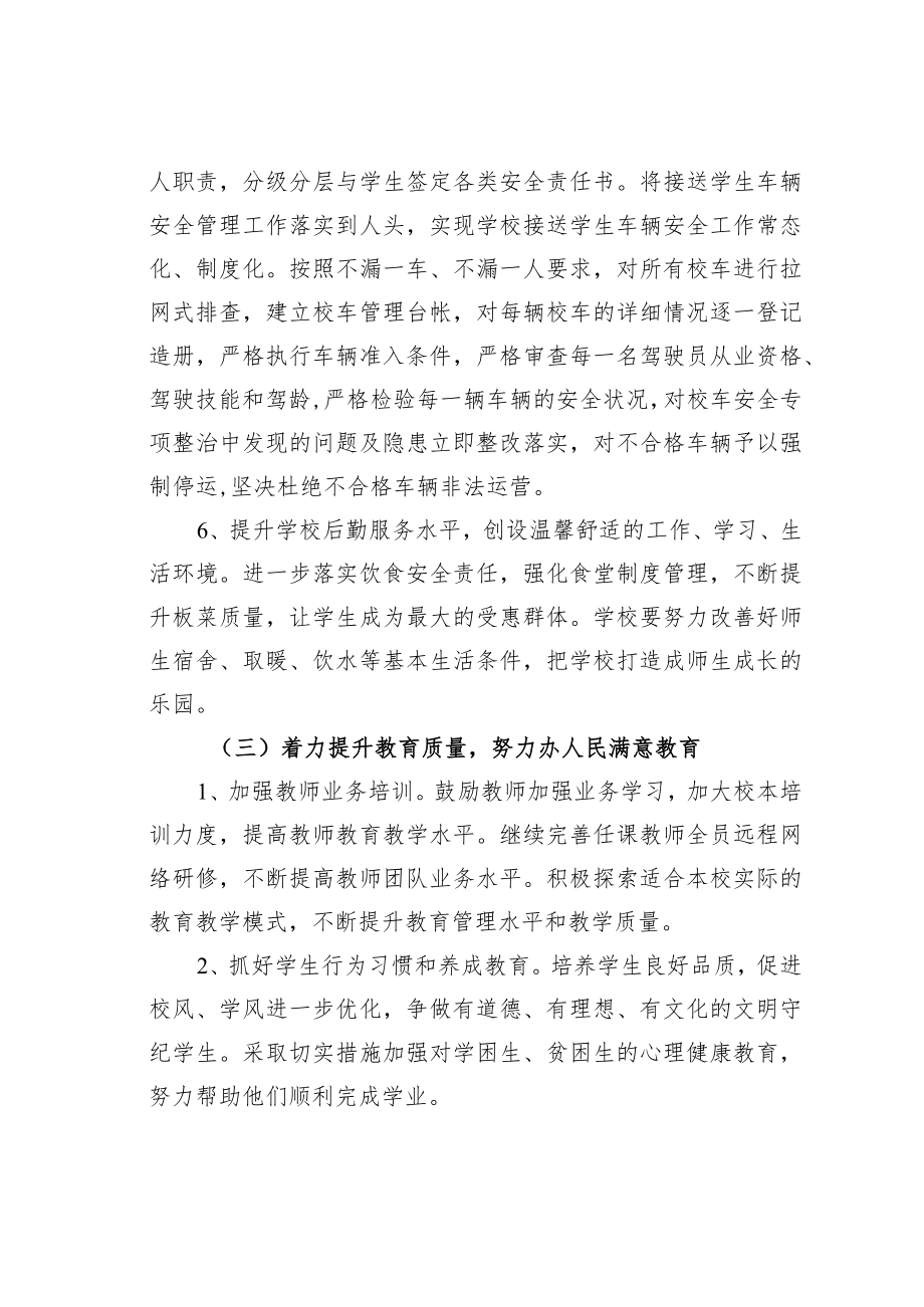 某初级中学提升群众满意度工作实施方案.docx_第3页