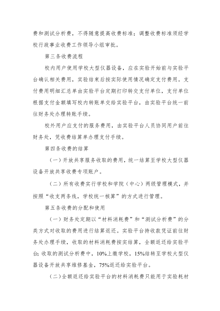 大学大型仪器设备开放共享收费分配管理办法.docx_第2页