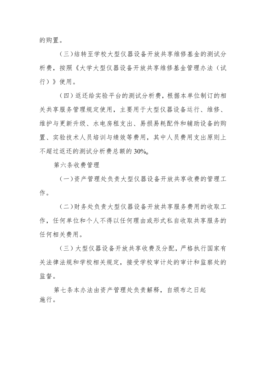 大学大型仪器设备开放共享收费分配管理办法.docx_第3页