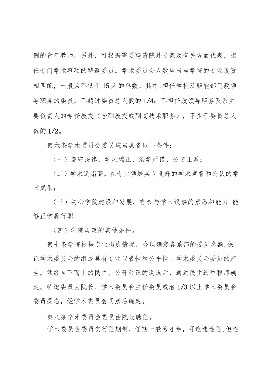 职业技术学院学术委员会章程.docx_第2页