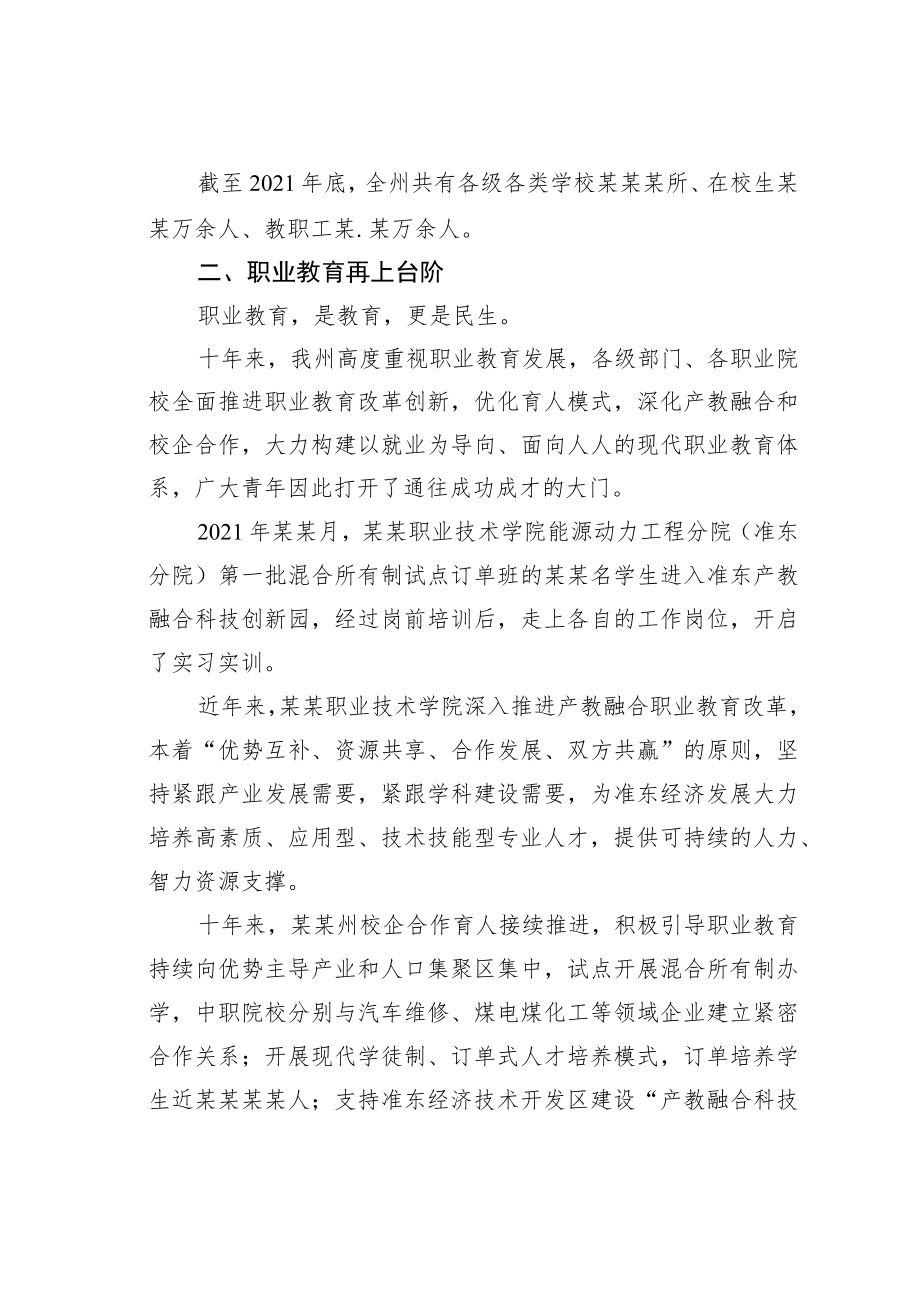 某某州党的十八大以来教育事业发展工作总结.docx_第3页