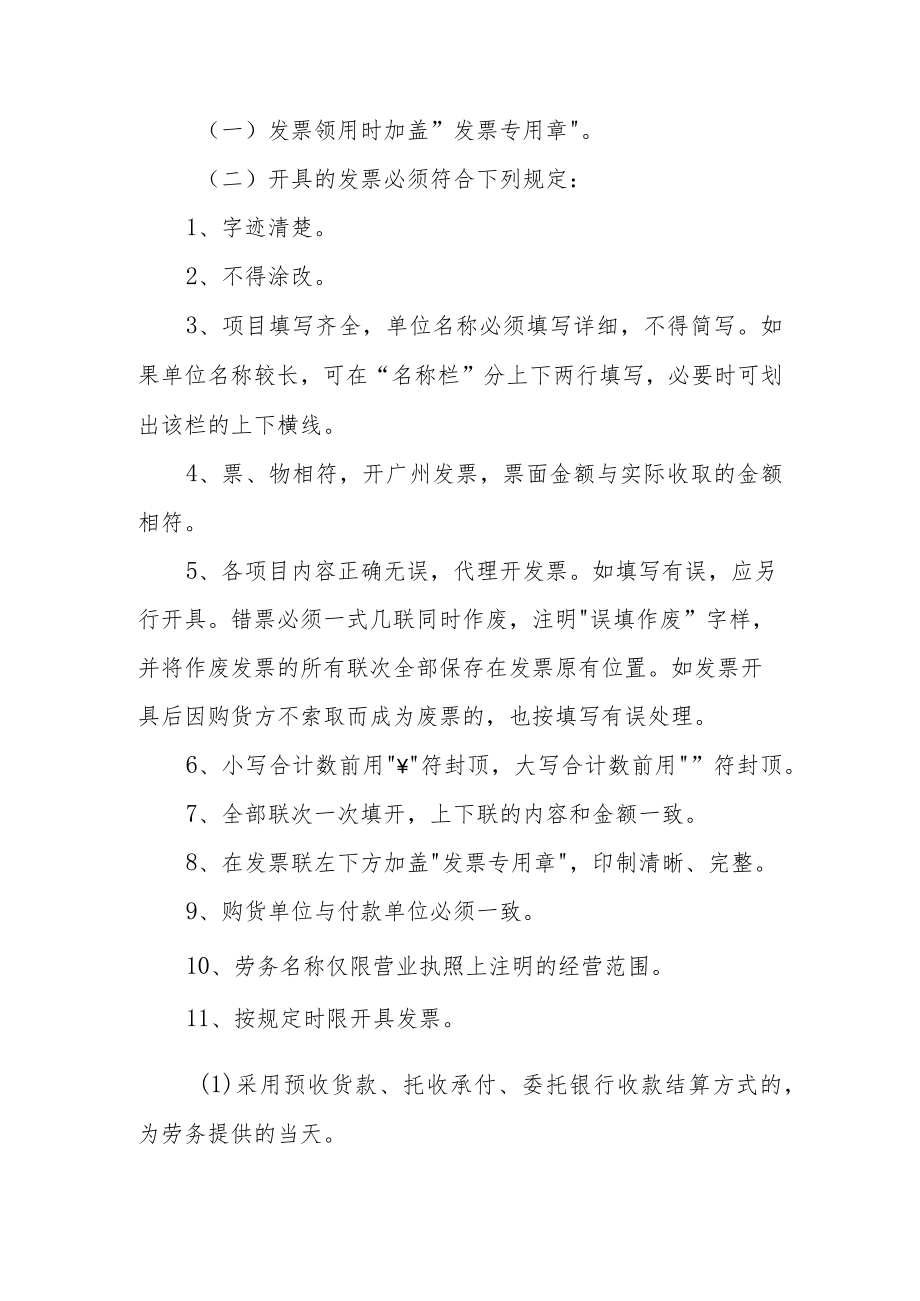 公司财务发票管理制度（精选8篇）.docx_第2页