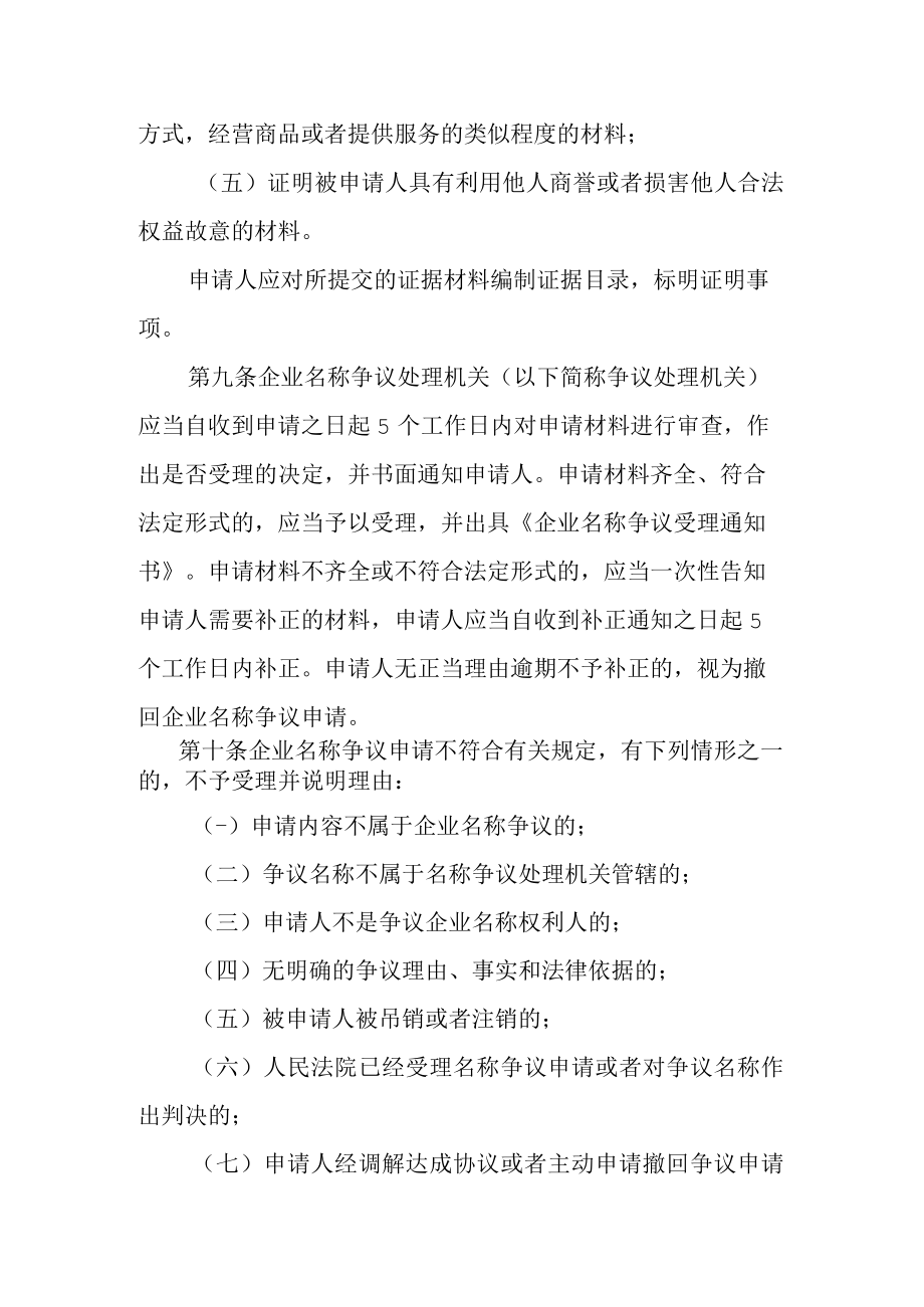 江苏省市场监督管理企业名称争议处理程序规定-全文及附表.docx_第3页