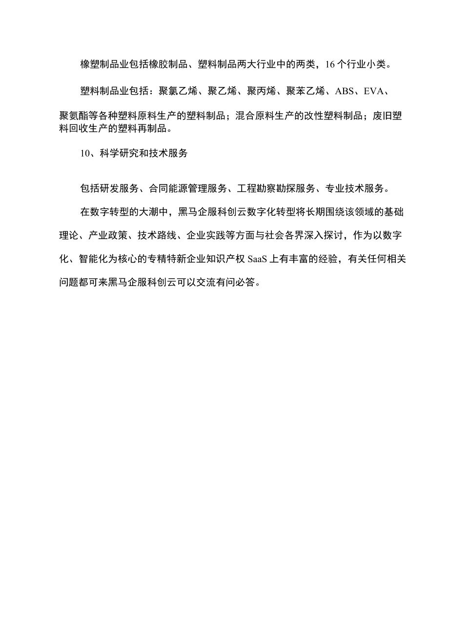 专精特新行业分类（2022年）.docx_第3页