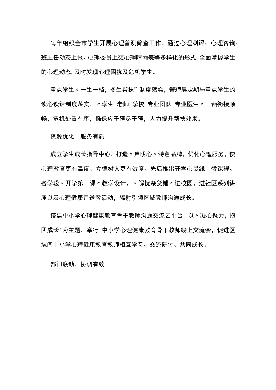 心理健康教育工作总结.docx_第2页