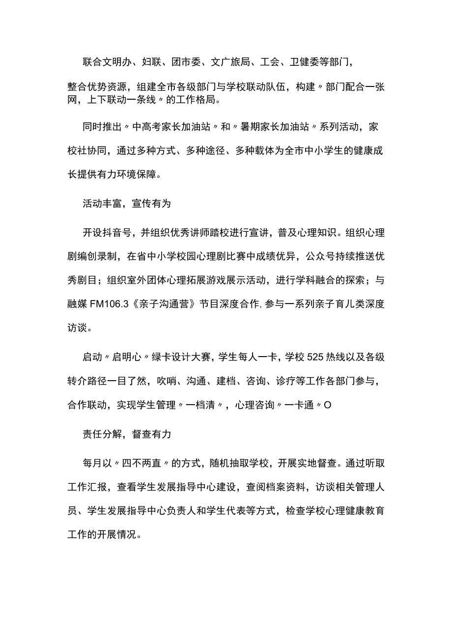 心理健康教育工作总结.docx_第3页