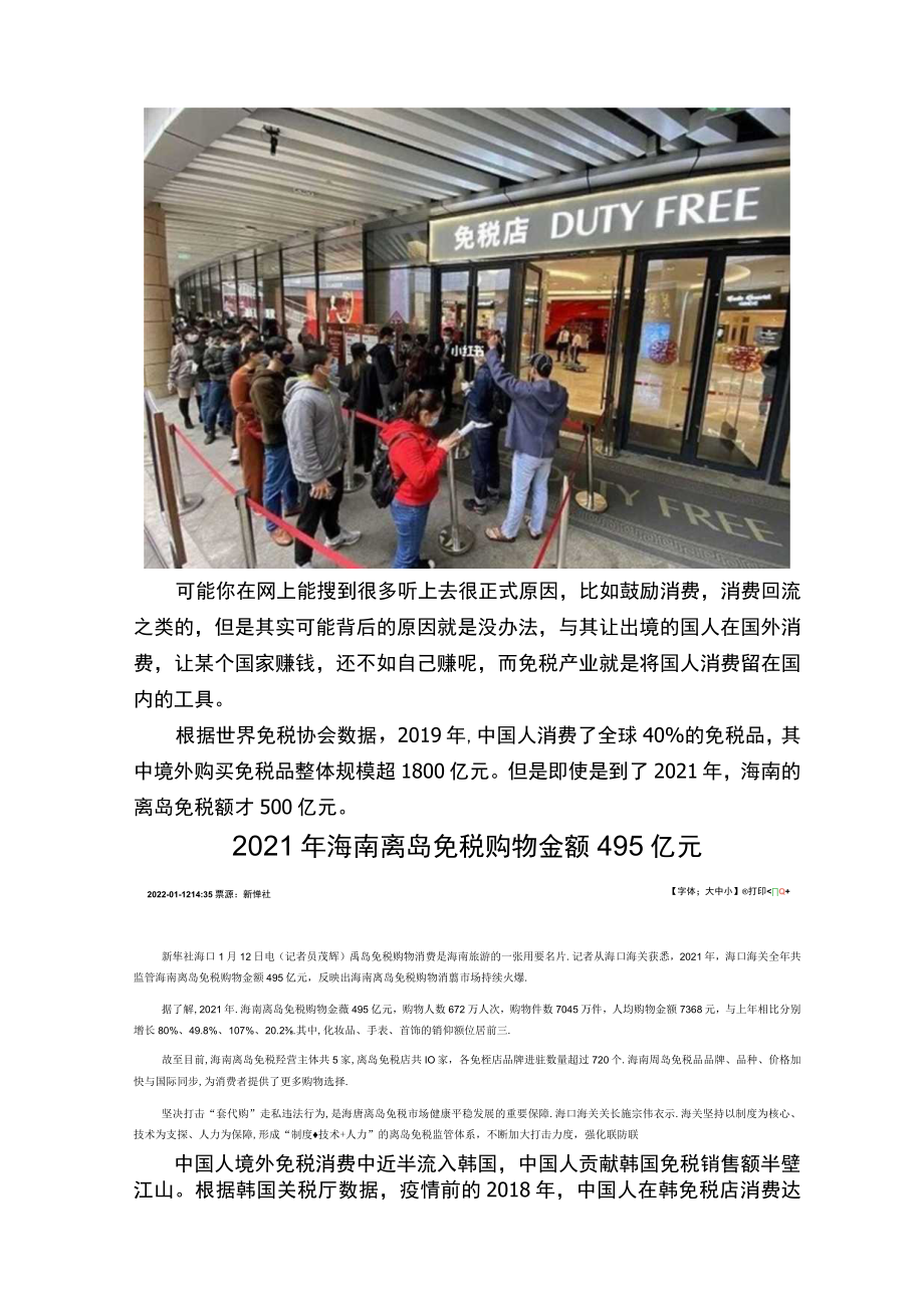 一篇文章教你搞懂一个行业——免税行业.docx_第3页