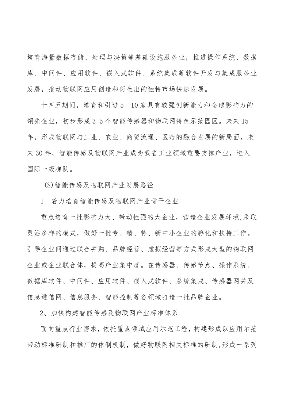 山西智能传感及物联网项目提出的理由分析.docx_第2页