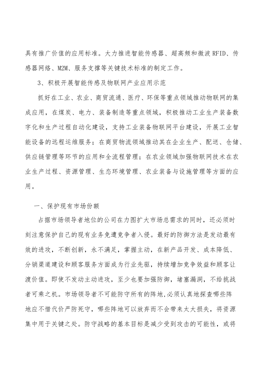 山西智能传感及物联网项目提出的理由分析.docx_第3页