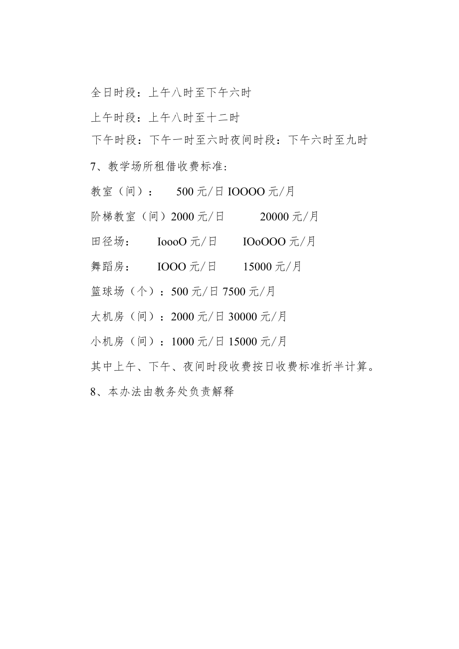 职业技术学院教学场所租借管理暂行办法.docx_第2页