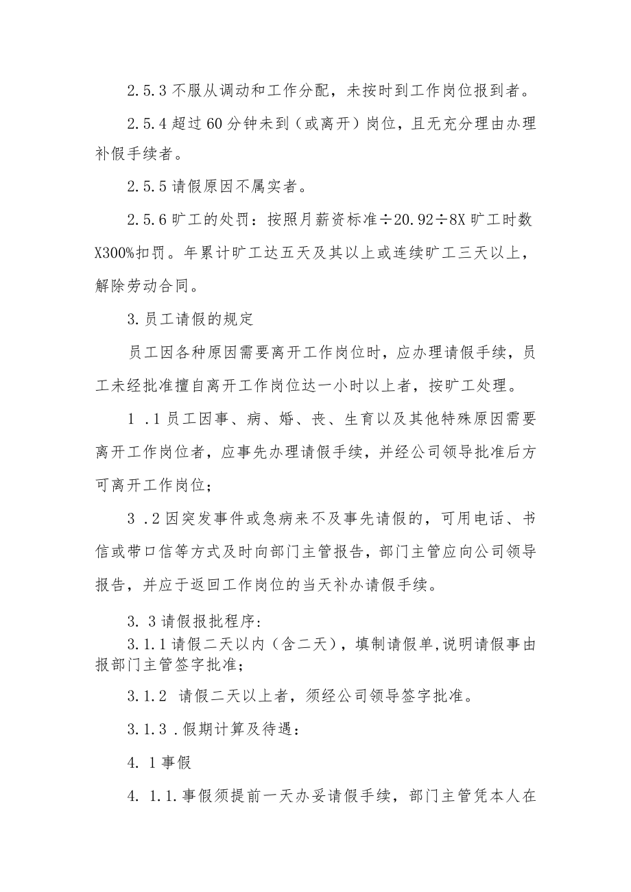 考勤管理制度考勤管理制度范文篇.docx_第3页