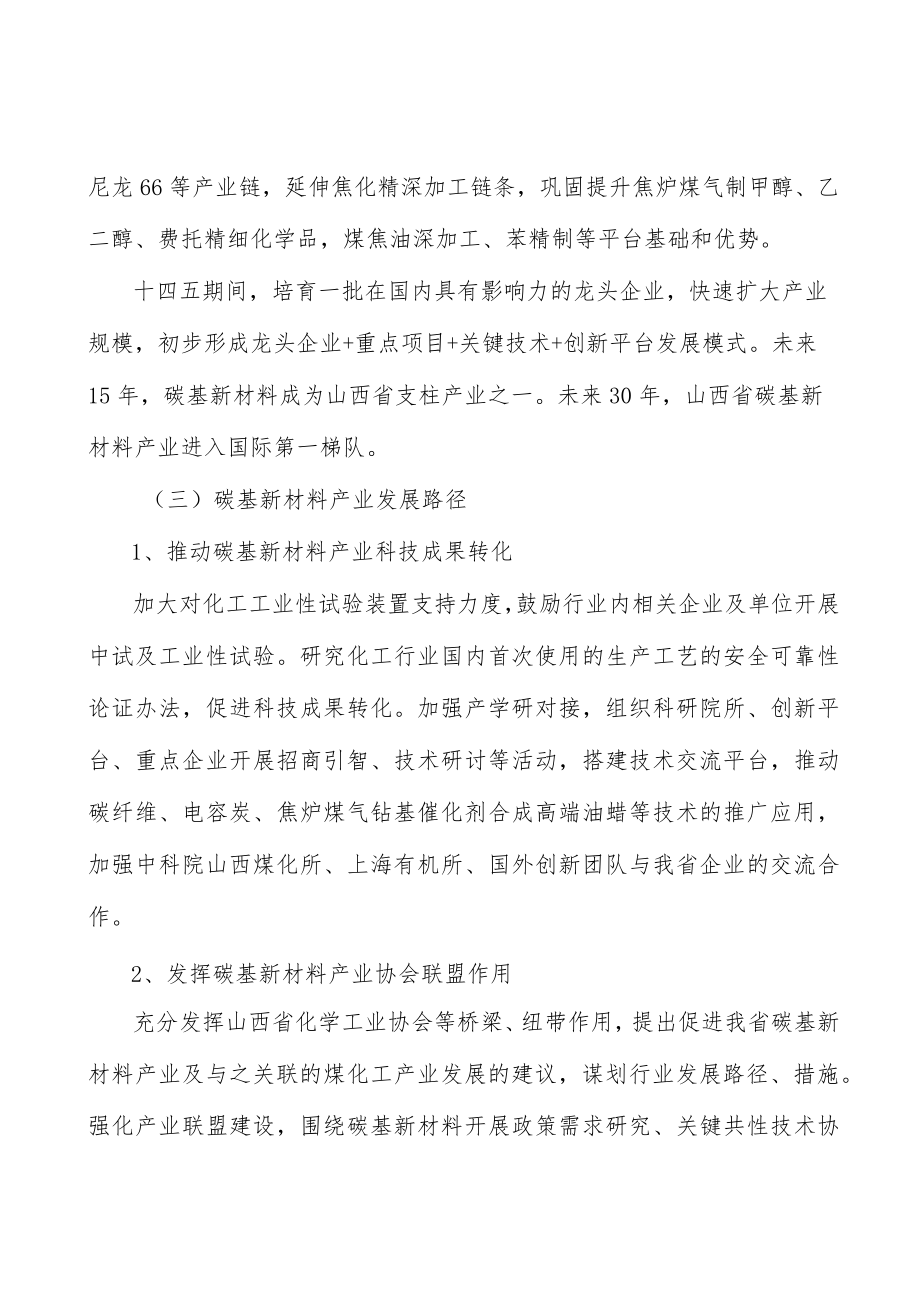 山西碳基新材料项目环境分析.docx_第2页