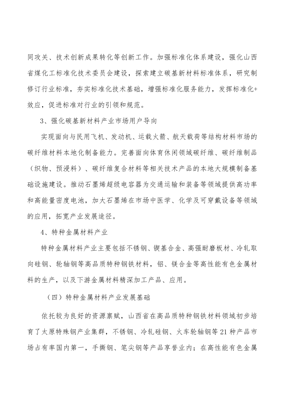 山西碳基新材料项目环境分析.docx_第3页