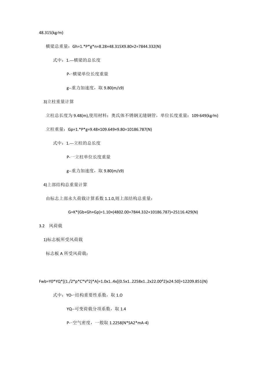 单悬臂式标志牌结构设计计算书.docx_第2页