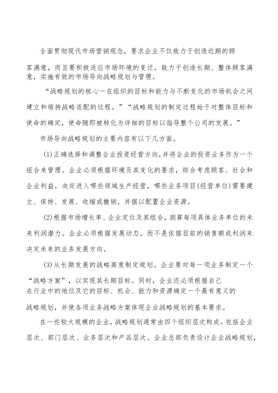 体育健康解决方案行业市场需求与投资规划分析.docx_第2页