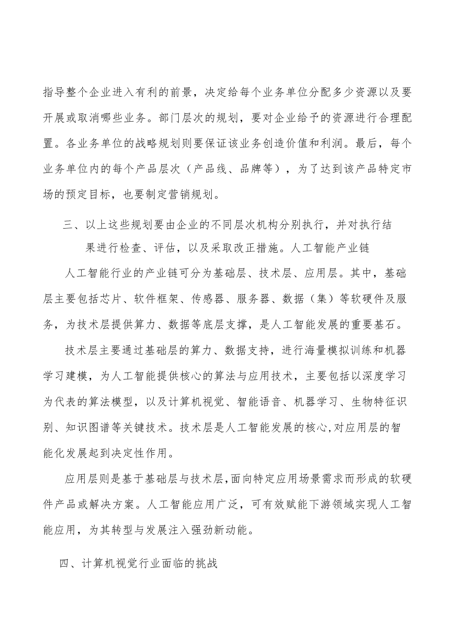 体育健康解决方案行业市场需求与投资规划分析.docx_第3页