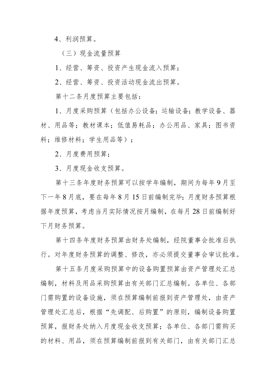 学院财务管理制度.docx_第3页