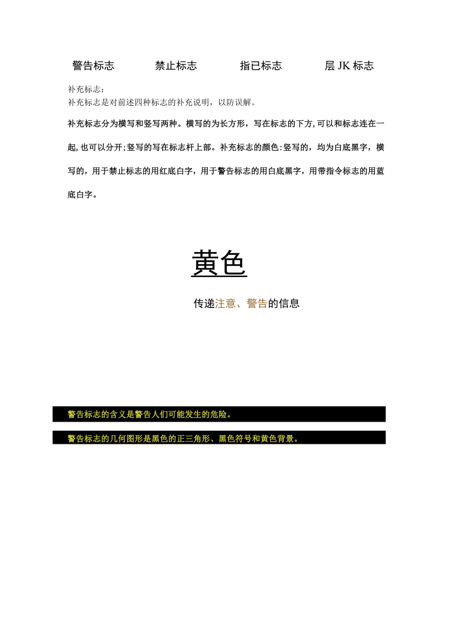 四色安全管理制度一文看明白.docx_第2页