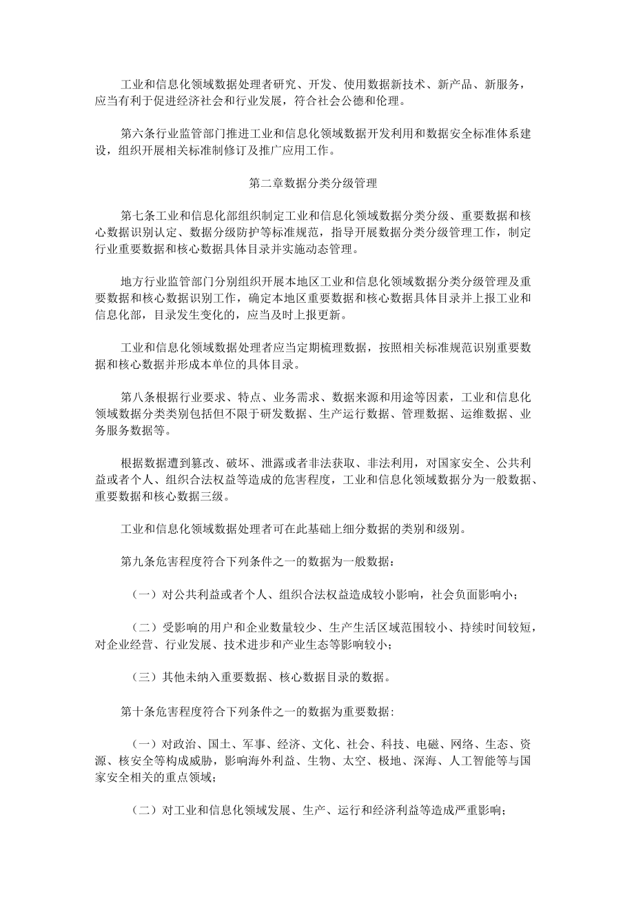 《工业和信息化领域数据安全管理办法（试行）》全文及解读.docx_第2页