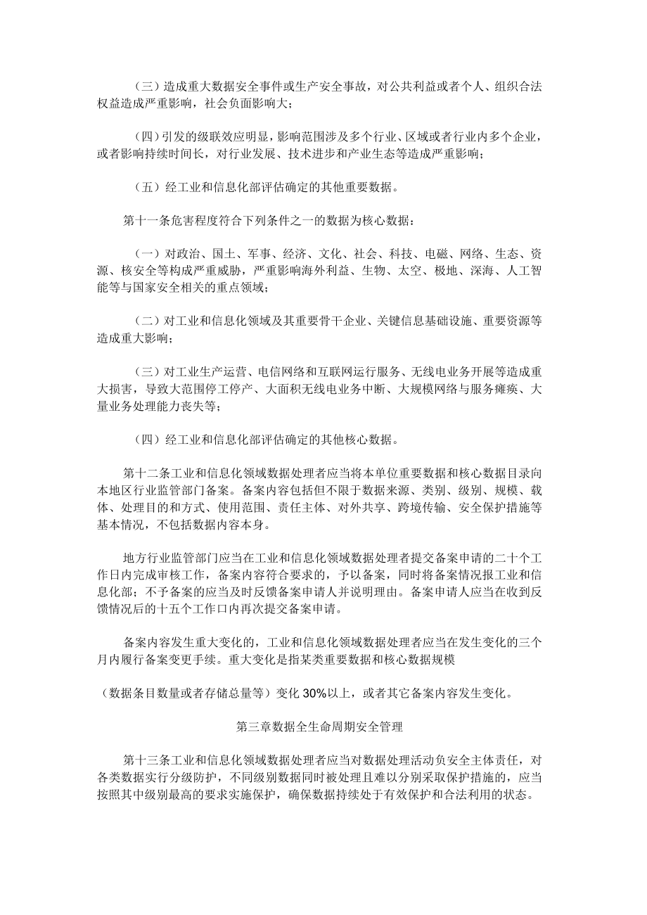 《工业和信息化领域数据安全管理办法（试行）》全文及解读.docx_第3页