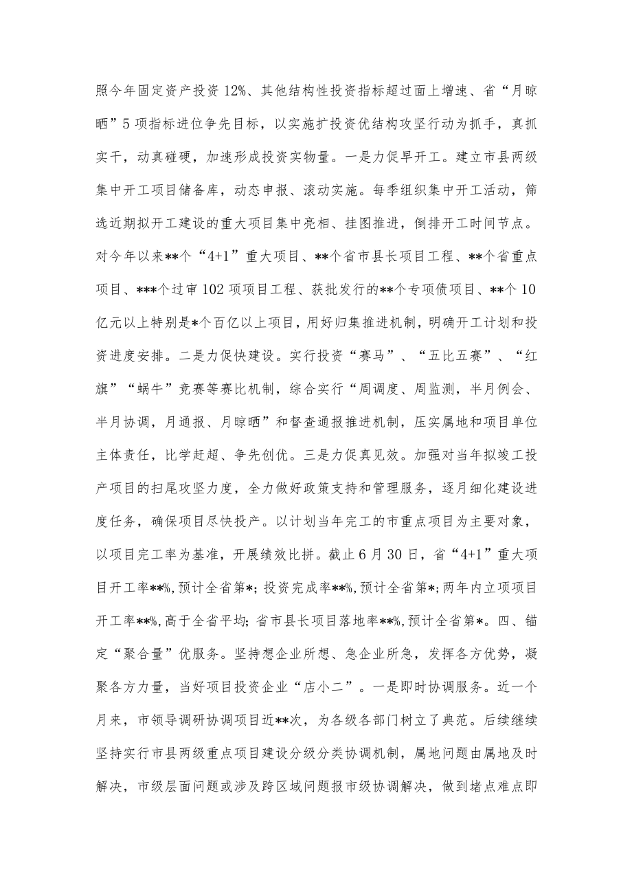 市发改委在全市招商工作会议暨项目落地攻坚会议上的汇报.docx_第3页