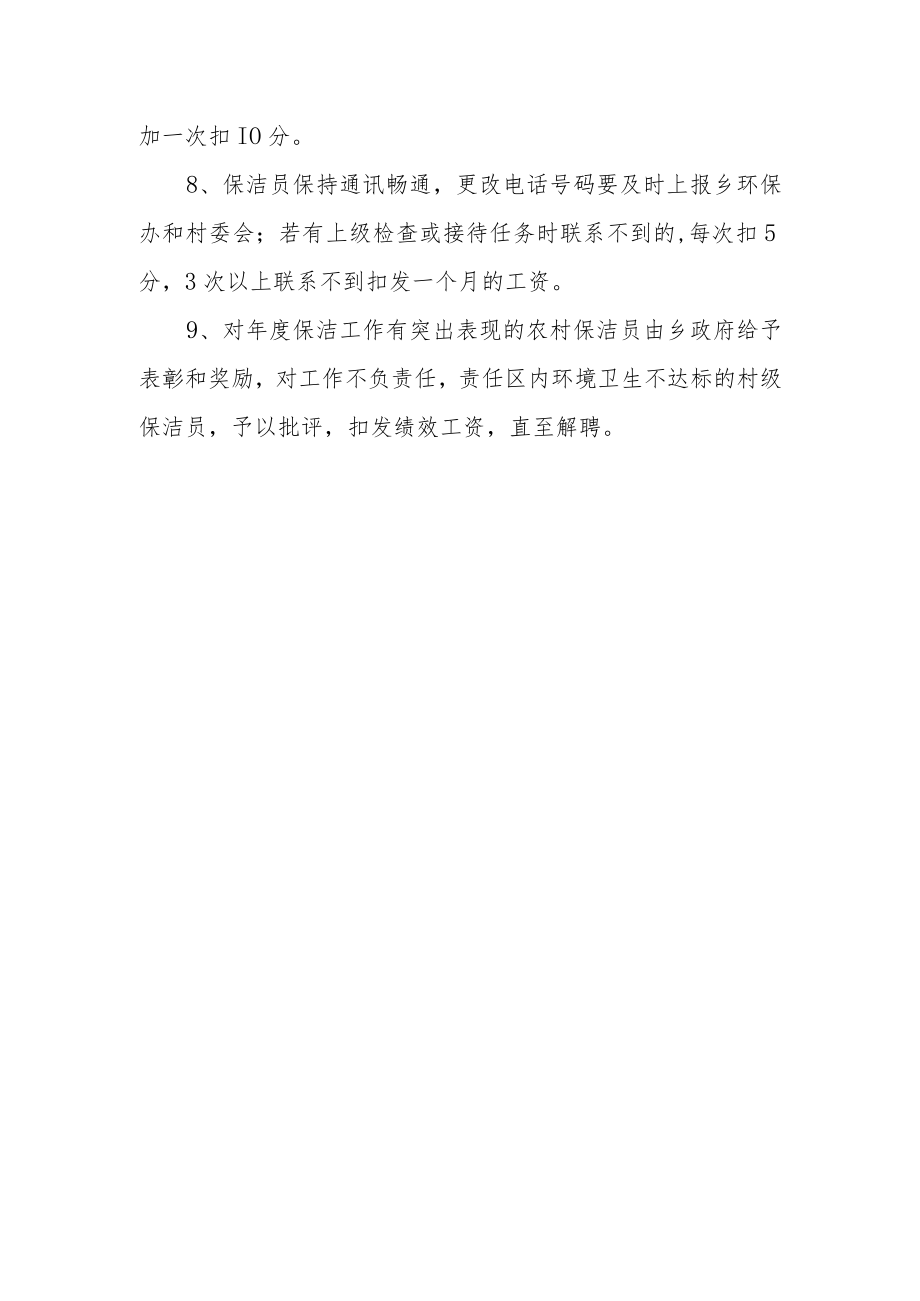 乡镇保洁员管理制度.docx_第3页