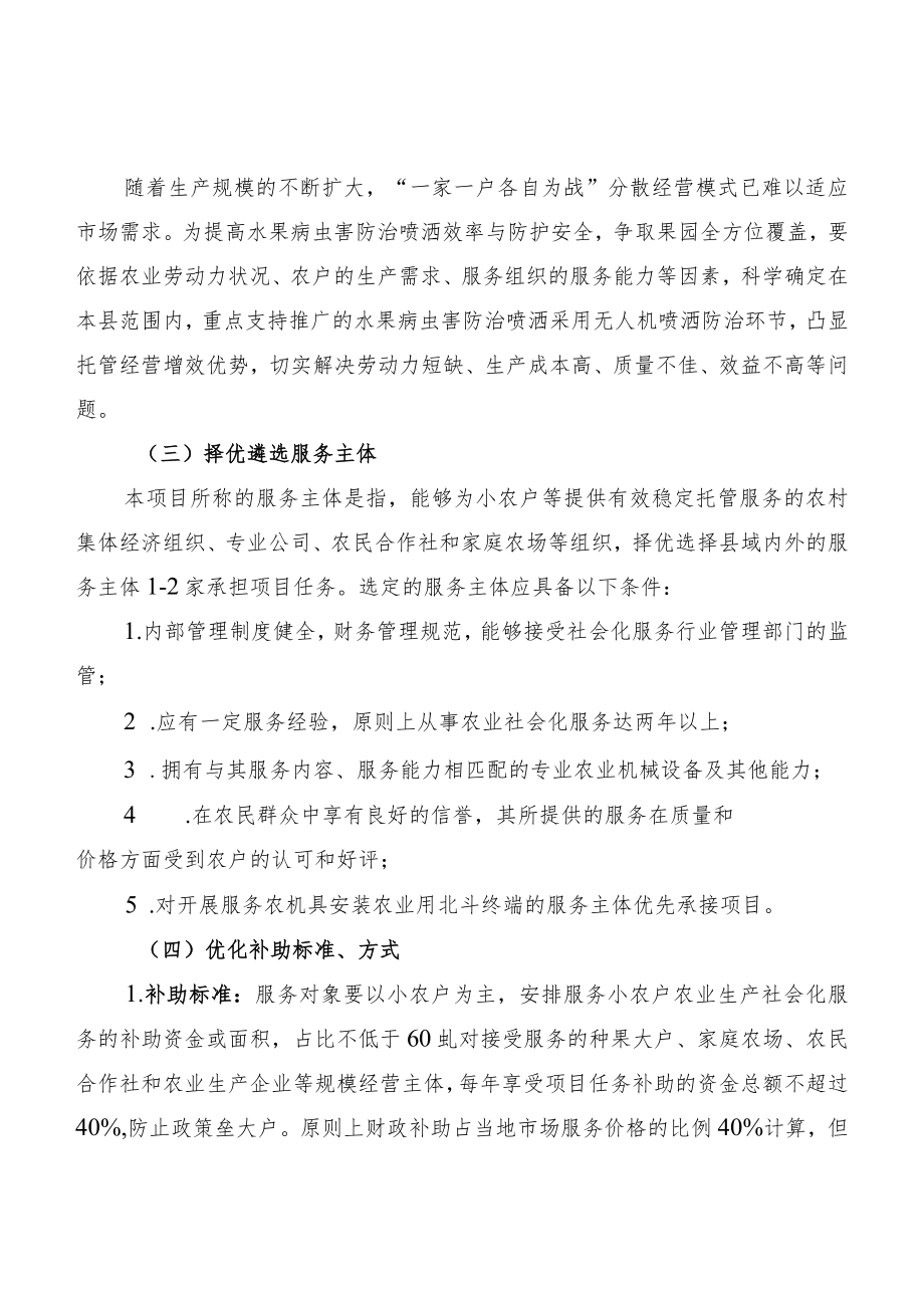 2022年无人机防治水果病虫害社会化服务项目实施方案.docx_第2页