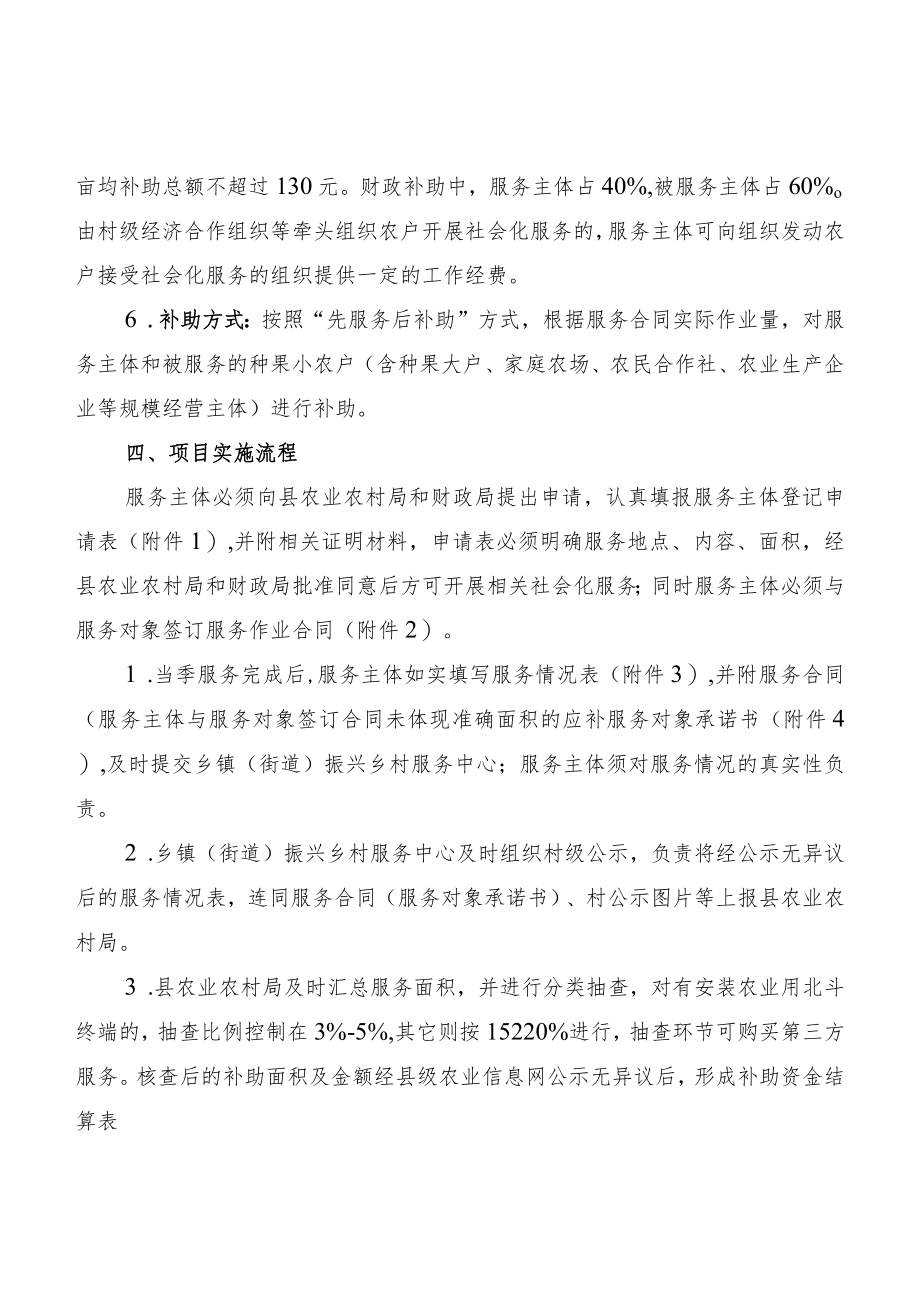 2022年无人机防治水果病虫害社会化服务项目实施方案.docx_第3页