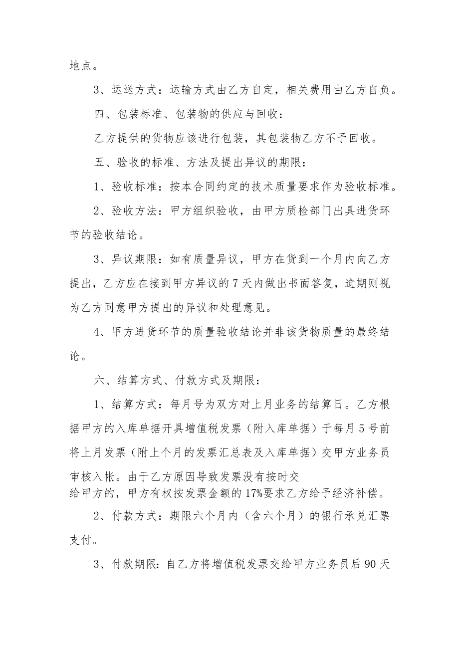 供货保障方案及措施范文7篇.docx_第2页