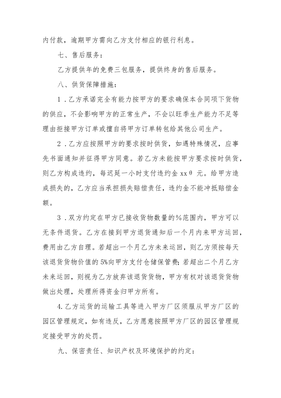 供货保障方案及措施范文7篇.docx_第3页