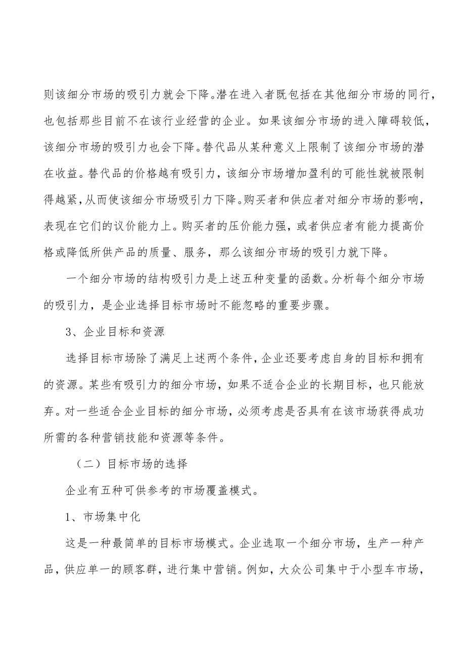 妇科类中成药行业市场深度分析及发展规划咨询.docx_第2页