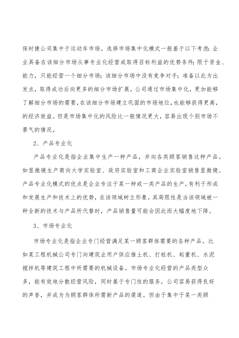 妇科类中成药行业市场深度分析及发展规划咨询.docx_第3页