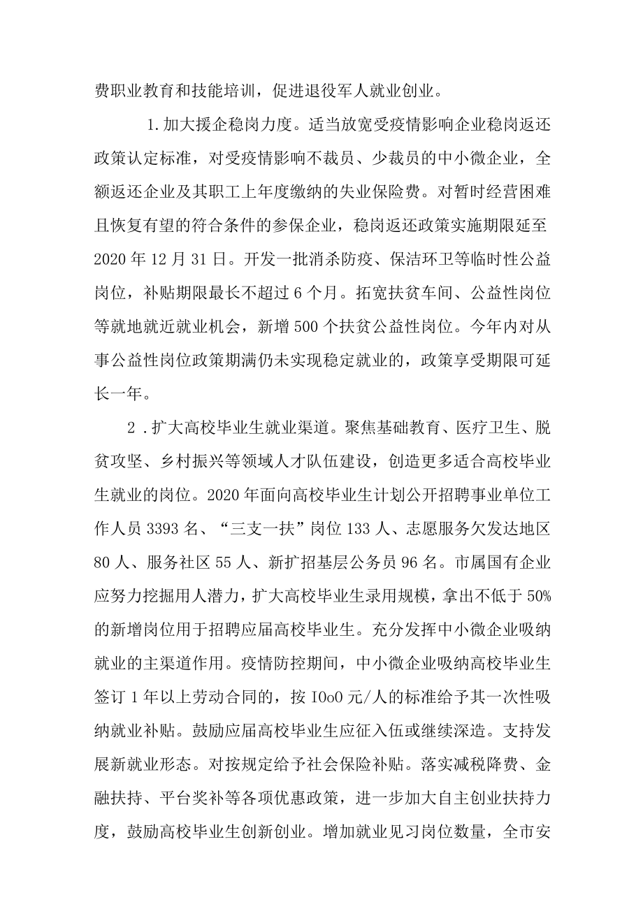 关于开展民生兜底专项行动的实施方案.docx_第2页