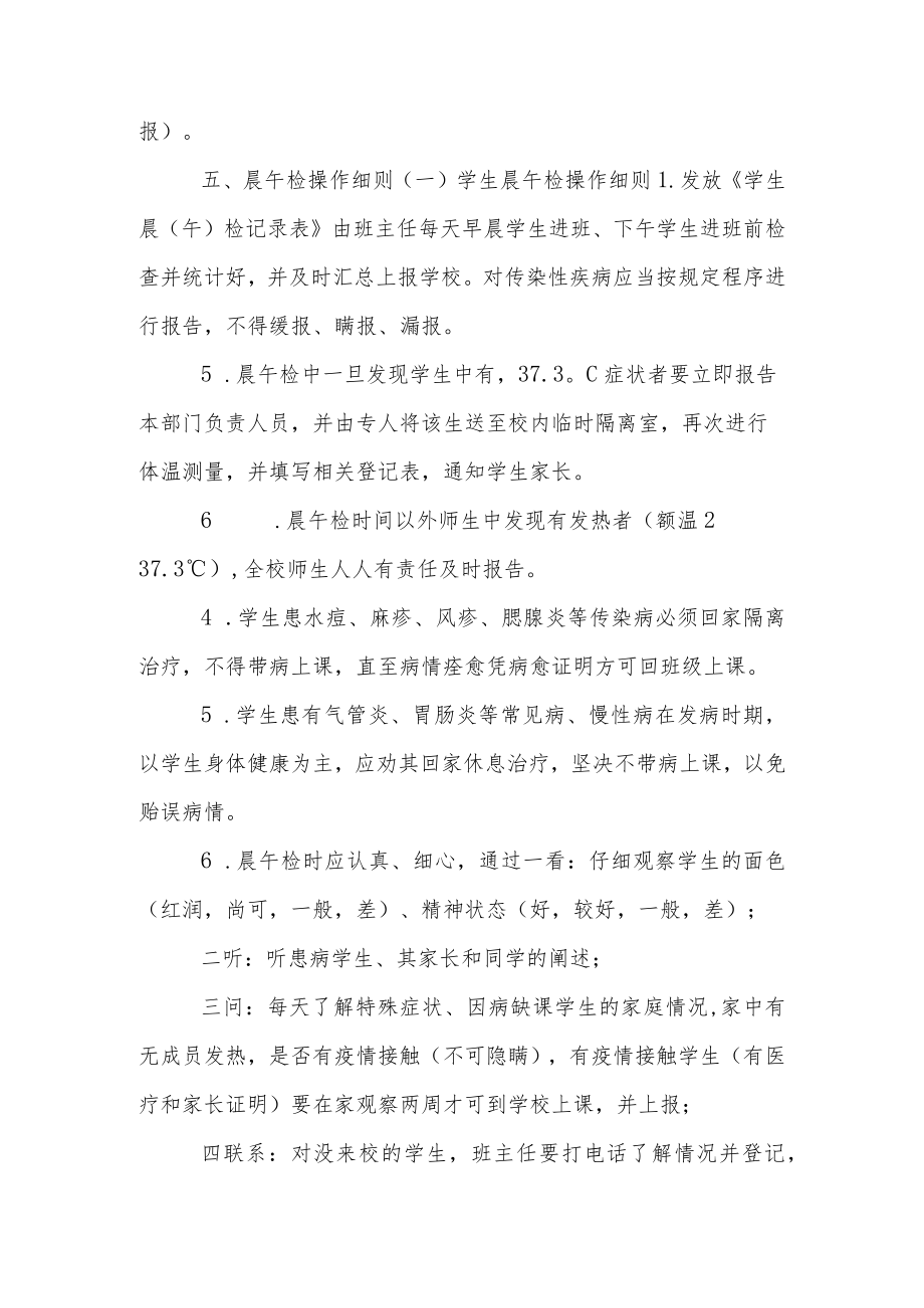 疫情期间幼儿园就诊师生体温筛查、转运及跟踪方案范文3篇.docx_第3页