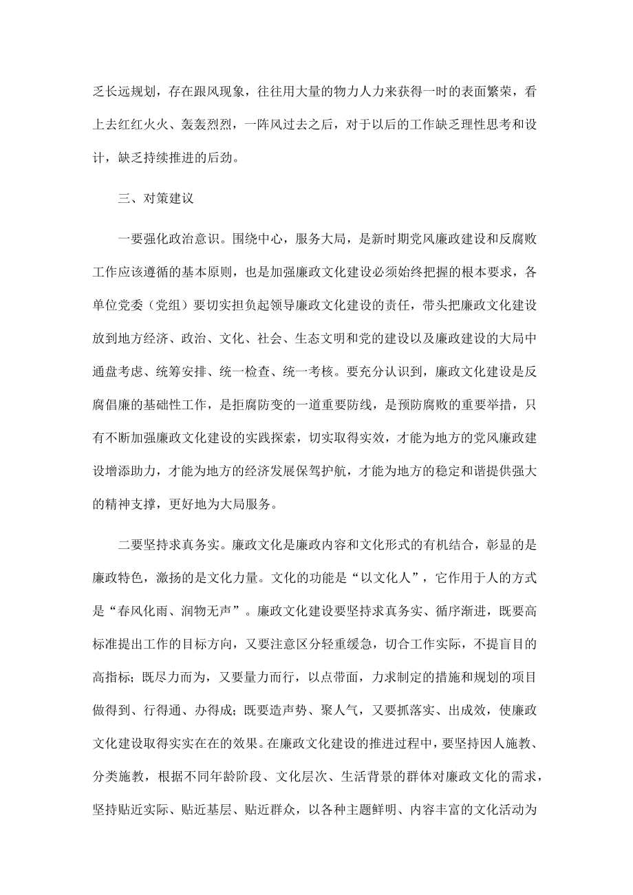 全县廉政文化建设经验交流材料.docx_第3页