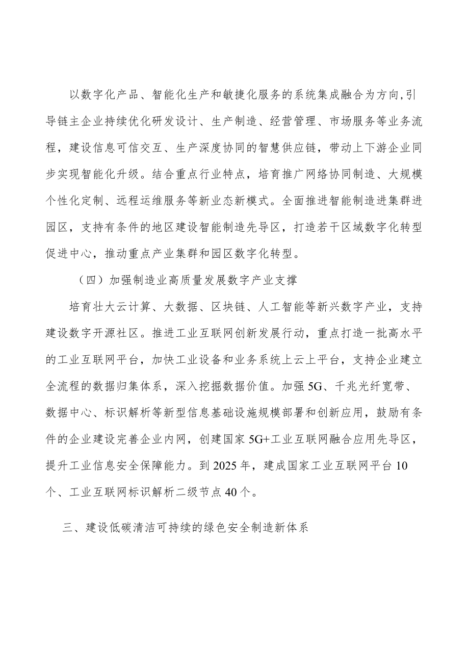 培育制造业高质量发展领军企业群体行动计划.docx_第3页