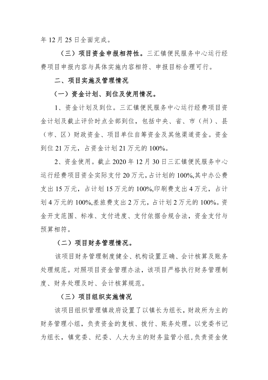 三汇镇项目绩效自评报告.docx_第2页