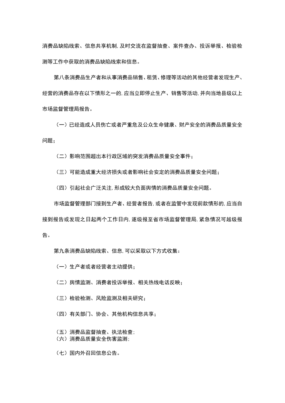 湖北省消费品召回管理暂行办法-全文及解读.docx_第3页